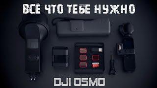 Мобильная съёмка видео на DJI OSMO POCKET 2021 | Zyablowmedia