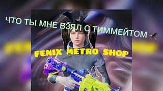 Metro shop: FENIX SHOP 