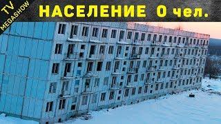 10 Заброшенных городов и поселков России. Часть 3
