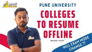 Colleges to Start OFFLINE | Will Exam Mode Change? |#SPPU | Rounak Sir | Aalsi Engineer