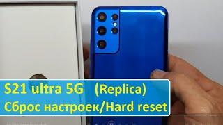 S21 ultra 5G Replica ищем сброс настроек