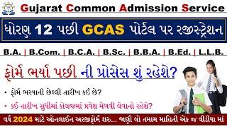 GCAS Admission Process 2024 | GCAS Registration 2024 | GCAS Portal Registration 2024 Gujarat
