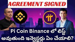 Pi Coin Binance Listing Agreement Signed | Pi Network Price Update Latest News Today in తెలుగు