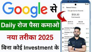 Google Se Paisa Kaise Kamaye 2025 | Google se Daily Earning Without Investment