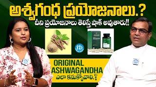 అశ్వగంధ ప్రయోజనాలు తెలిస్తే షాక్ అవుతారు!! | Dr Nori G Pradeep | Amaari Life | iDream Media