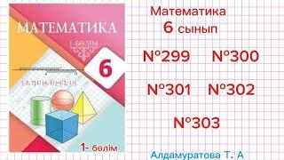 Математика 6 сынып. Есептер жауабымен. №299,  №300,  №301,  №302,  №303.