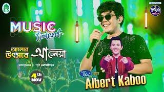 Live Concert :  Albert Kaboo ||  আলোর উৎসবে আলেয়া - ২০২৪ ( DAY 6 )