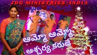 ఆమ్మో ఆమ్మో ఆశ్చర్య కరుడే ;AMMO AMMO ACHARYA KARUDE SONG CHOREOGRAPHY