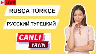 RUSÇA TÜRKÇE - Rusça Türkçe Kelimeler ve Cümleler CANLI YAYIN