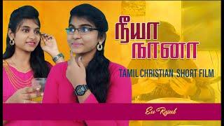 Neeya naana  | Tamil Christian Short Film | Christian Short films Tamil