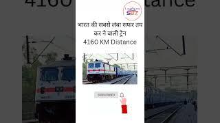 India's Longest Running Train | Vivek Express | Train Route | General Knowledge | #viral #shorts