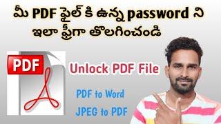 How to remove PDF files password| How to Unlock PDF files easily| PDF unlock