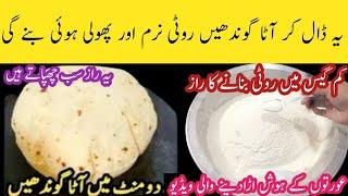 How to knead the flour in just 2 minutes|how to make perfect rotil 8 best kitchen tips& tricks