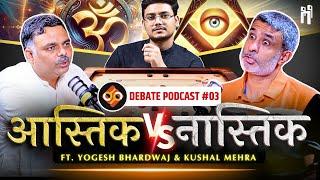 ️ आस्तिक vs नास्तिक ️ | Podcast EP-03 | ft. Acharya Yogesh and Kushal Mehra | Atheism vs Theism