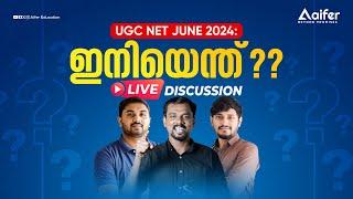 UGC NET JUNE 2024   ഇനിയെന്ത് ?? | Panel Discussion | Aifer Education