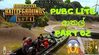 PUBG LITE (PC) | BEST/FUNNY/WTF MOMENTS & EPIC FAILS - PART 02