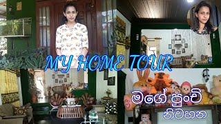 MY HOME TOUR️මගේ පුංචි නිවහන️/vlog sinhala/sri lankan girl 