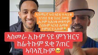 ቀንዲ ጥፍኣት ናይዛ ሃገር ኣዝማሪኑ ኢዩ?