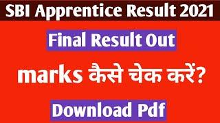 SBI Apprentice Result 2021| SBI Apprentice Marks Check Kaise Karen| SBI Apprentice Final Result 2021