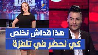 هذا قداش نخلص كي نحضر في تلفزة ، محمد بن عمار يثير الجدل