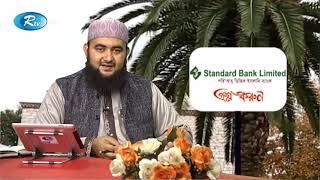 Proshno Korun | প্রশ্ন করুন | Islamic Alochona | Islamic Question and Answer | Rtv Islamic Show