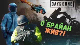 Days Gone||Жизнь После #3: Вертолет NERO - О`Брайан жив?