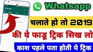 New Super Amazing Whatsapp Trick 2019 !! By Technical Divyansh