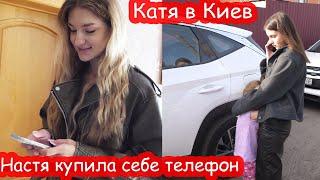 VLOG Настя купила айфон 15. Лор сказала никакого Киева. Что творят дети. Катя уезжает