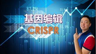 美股基本面：CRSP基因改造#美股分析