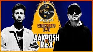 SABDA SANGRAM Season 2 | Aakrosh VS R E X |Battle Round 3. Ep. 15