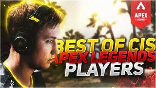 BEST OF CIS APEX LEGENDS PLAYERS | APEX LEGENDS MONTAGE