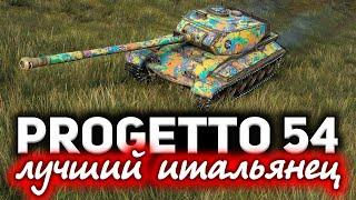 ОБЗОР: Progetto CC55 mod. 54  Лучший итальянский ТТ и вот почему