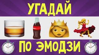 УГАДАЙ ПЕСНЮ ПО ЭМОДЗИ ЗА 10 СЕКУНД | ЛУЧШИЕ ПЕСНИ 2018-2019 ГОДА | ГДЕ ЛОГИКА?