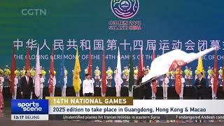 China's 14th National Games concluded in Xi'an 12 world & 2 Asian records set during events 十四运闭幕