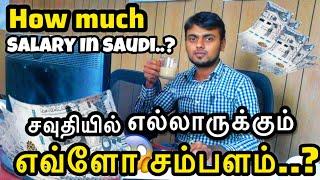 Salary in Saudi arabia யார் யாருக்கு எவ்வளோ சம்பளம் #sauditravelvlog living cost in saudi gulf rider