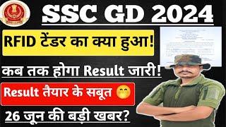 SSC GD 2024 Result ll SSC GD Cut-off 2024 ll SSC GD 2024 Physical kb Hoga ll SSC GD 2024 Safe Score