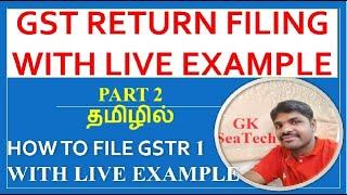 #live gstr1 return filing தமிழில் #gst #tech #tamil #tallyprime #gstr1 #gkseatech #google #india #gk