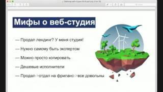 Антон Искуснов - Как открыть веб-студию и сделать её успешной