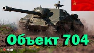 WoT Best Fights Объект 704 - Лучший Советский ПТ-САУ 9 лвл - 7 фрагов/ 8К урона