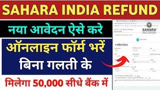 Sahara Refund Portal me New Registration kaise kare 2024 | Sahara Refund Portal New Apply 2024