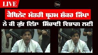 Cabinet Minister Brahm Shankar Jimpa Live From Chandigarh | THE KHALAS TV