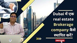How to Set Up a Real Estate Brokerage Company in Dubai || UAE Company Set || Mohit Munjal #youtube