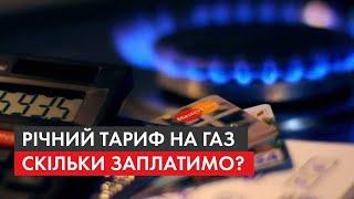 Майже 9 грн за куб? Як зміняться тарифи на газ і комуналку та що робити, щоб зекономити