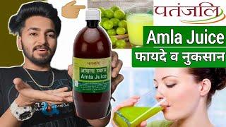 Does Amla Juice Really Effective ? | Patanjali Amla Juice Review and Benifits