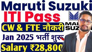 Maruti Suzuki CW, FTE भर्ती 2024 | ITI latest vacancy | ₹ 28,000 Salary | MSIL ITI Vacancy 2024