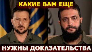 Какие еще нужны доказательства – пропаганда про причину провала в Сирии