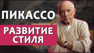 Как менялся стиль Пикассо? От классики – к кубизму и сюрреализму. Картины Пикассо в разные года