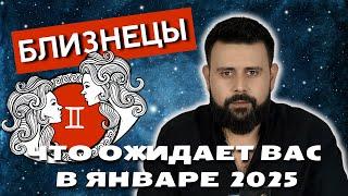 Близнецы в январе 2025: Какие перемены ждут Вас? Гороскоп от Шоты Арджеванидзе