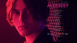 ALEKSEEV - МОЯ ЗВЕЗДА [OFFICIAL AUDIO]