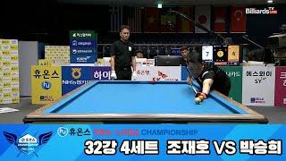 [R32] Jae-ho CHO(KOR) VS Seung-hee PARK2(KOR) SET4 [Huons PBA Championship 2024]